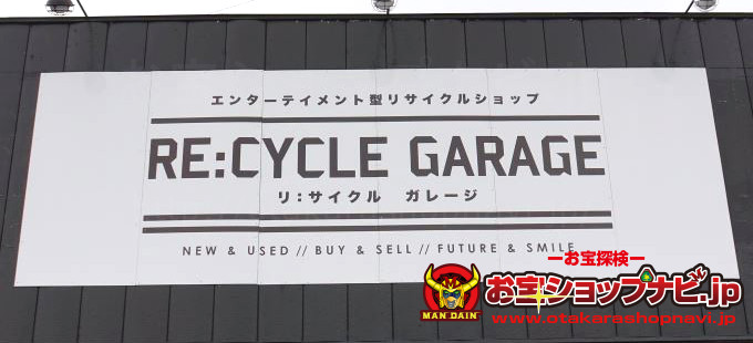 リ:サイクルガレージ201711サムネ