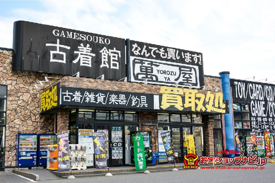 萬屋八戸城下店 お宝ショップナビ Jp