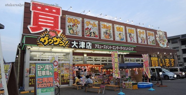 お宝ザクザク 大津店 お宝ショップナビ Jp