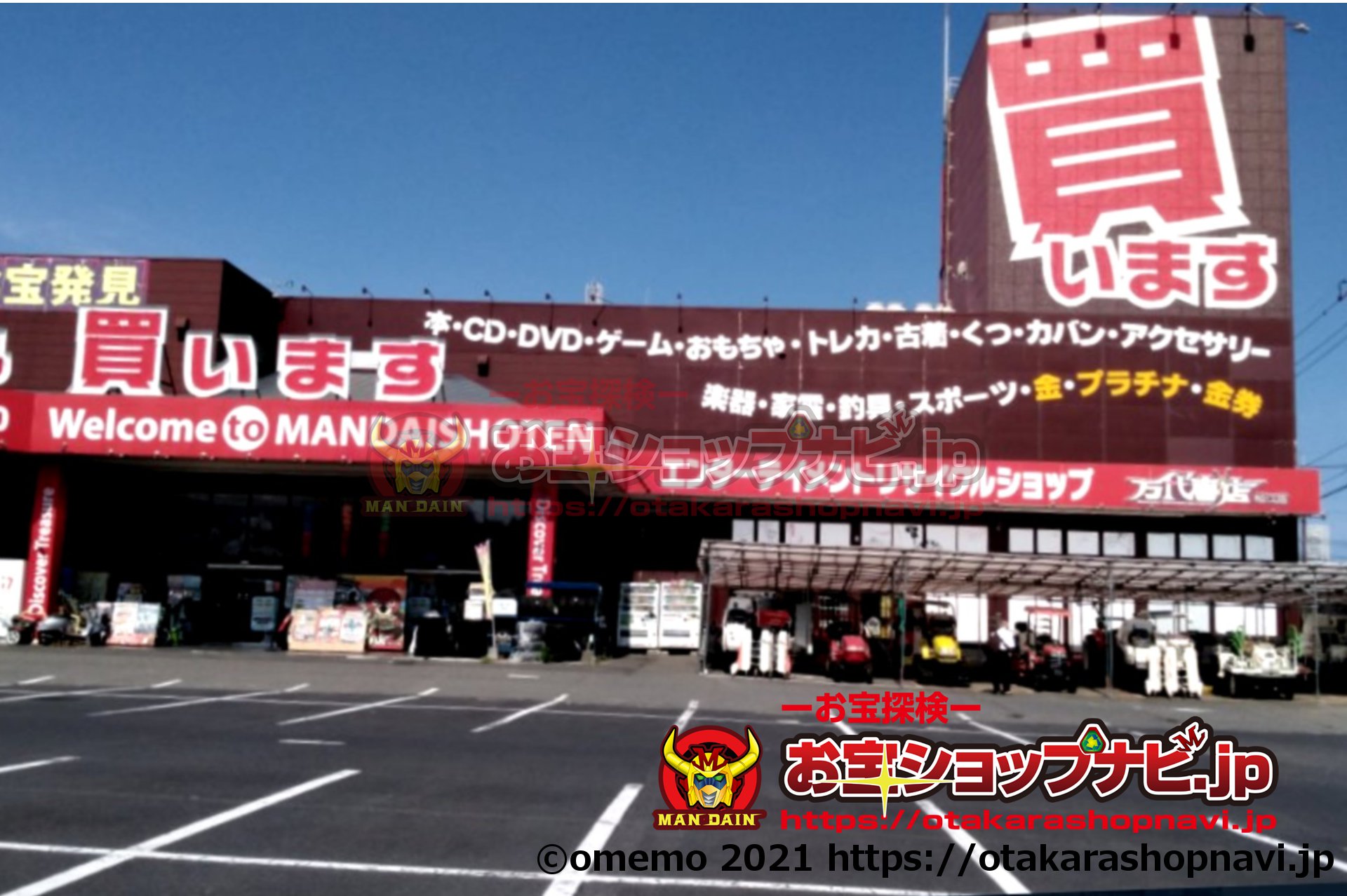 万代書店松江店 お宝ショップナビ Jp