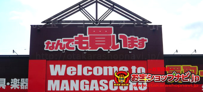 マンガ倉庫大宰府店2018サムネ