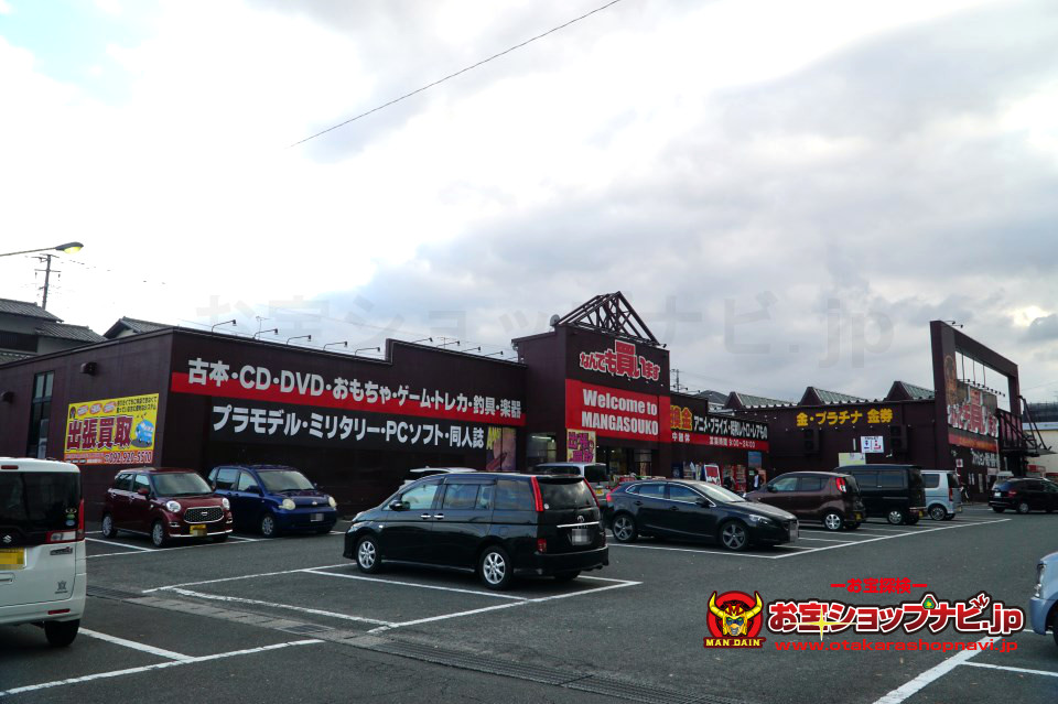 マンガ倉庫大宰府店 お宝ショップナビ Jp