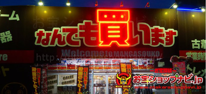 マンガ倉庫大村店2018サムネ
