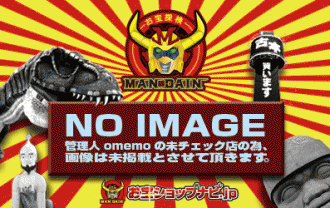 滋賀県 お宝ショップナビ Jp