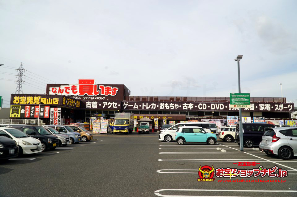 お宝発見岡山店 お宝ショップナビ Jp