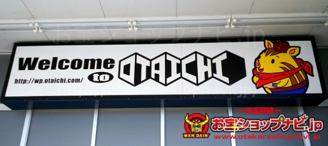 お宝発見 エンターテイメント リサイクルショップ専門ポータルサイト お宝ショップナビ Jp