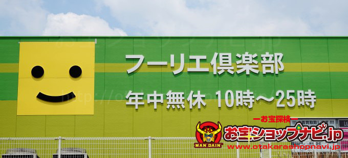 フーリエ倶楽部名張店