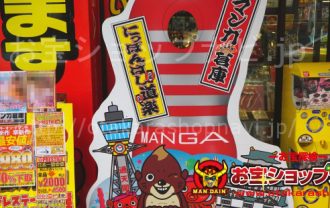 大阪府 お宝ショップナビ Jp