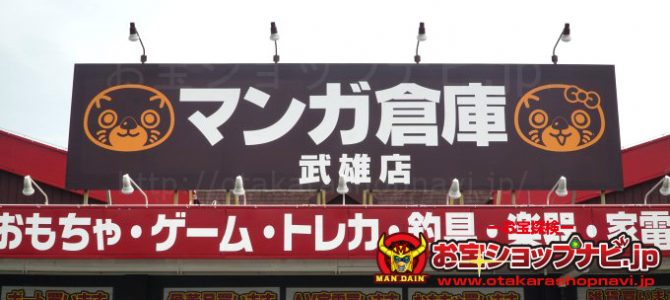 お宝発見 エンターテイメント リサイクルショップ専門ポータルサイト お宝ショップナビ Jp