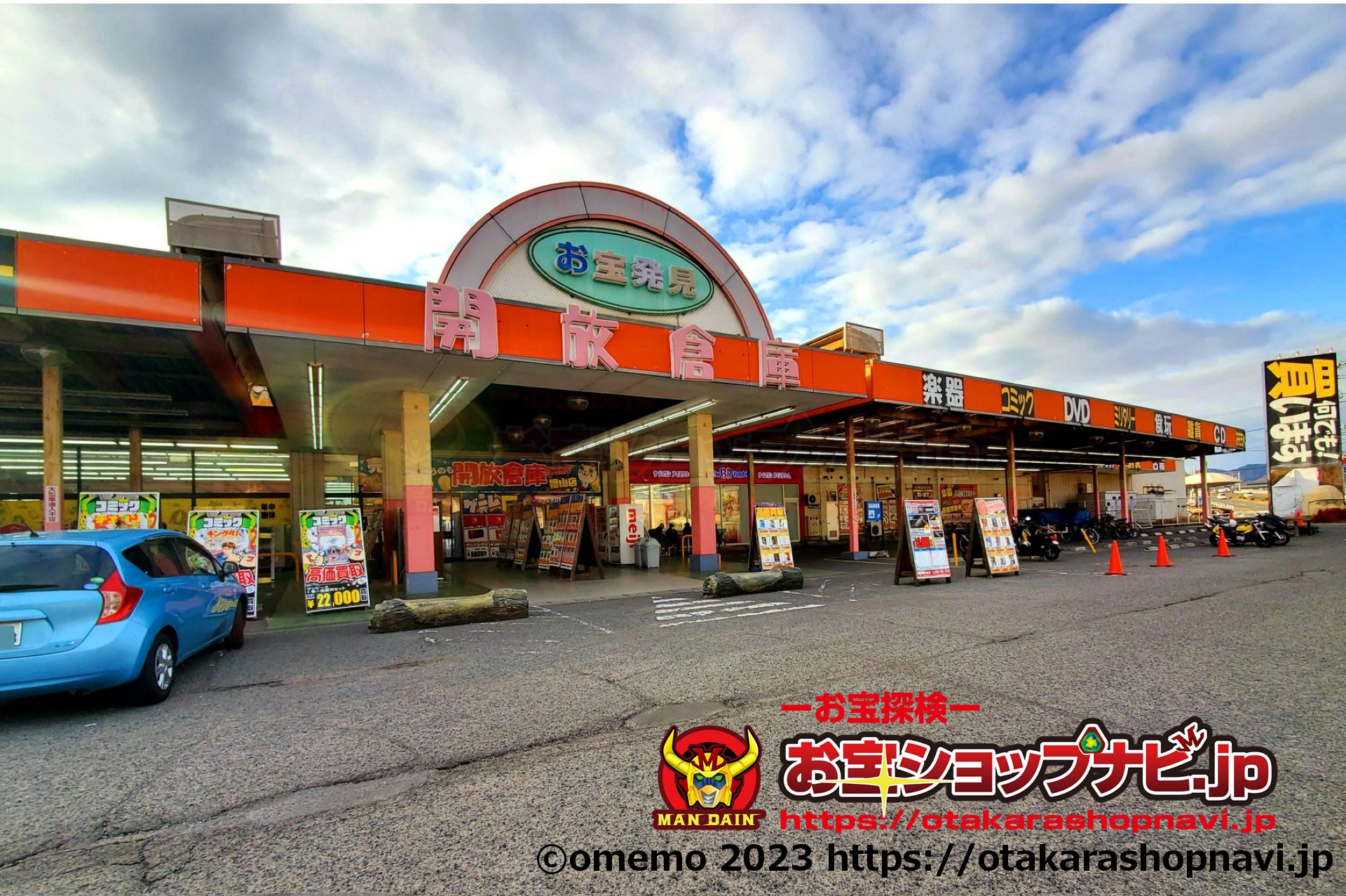 開放倉庫福山店 | お宝ショップナビ.jp