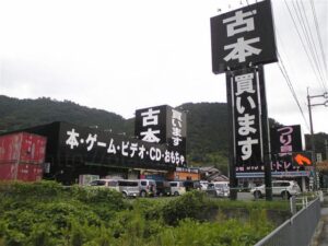 マンガ倉庫和田山店2008