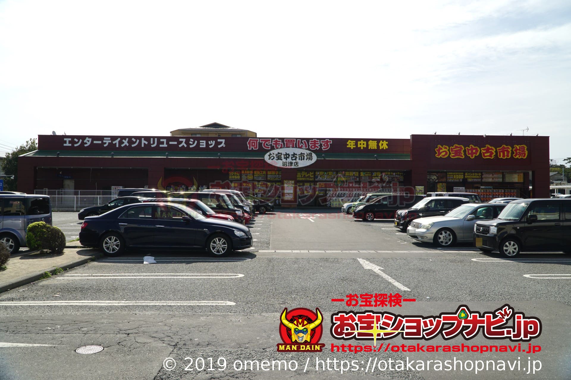 おたちゅう沼津店(旧お宝中古市場沼津店) | お宝ショップナビ.jp おたちゅう沼津店(旧お宝中古市場沼津店) | お宝ショップナビ.jp
