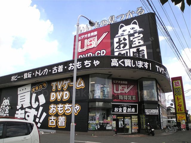 お宝創庫豊田店2011