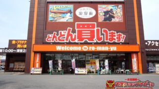 浪漫遊松阪店 | お宝ショップナビ.jp