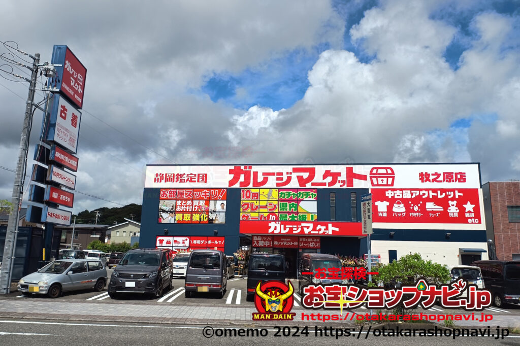 静岡鑑定団ガレージマーケット牧之原店2024-009